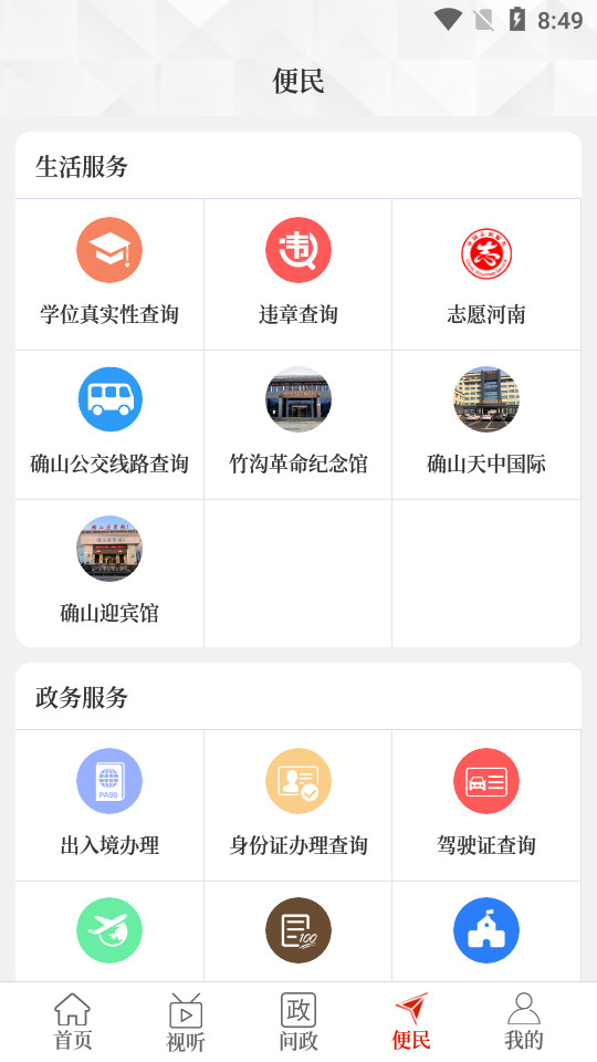 云上确山app v2.2.6