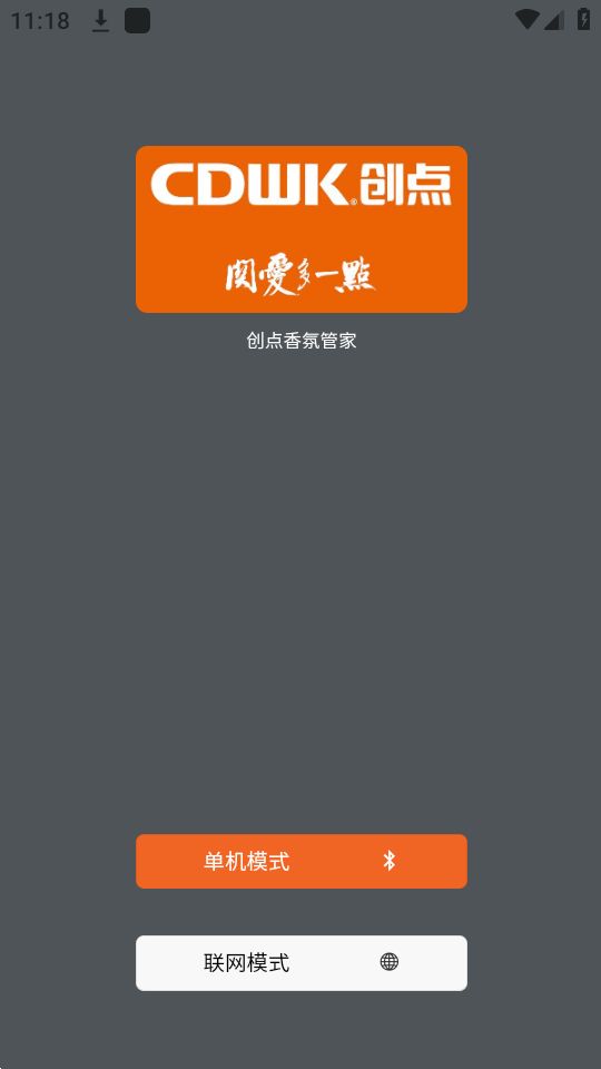 创点香氛管家app最新版安卓 v1.0.0