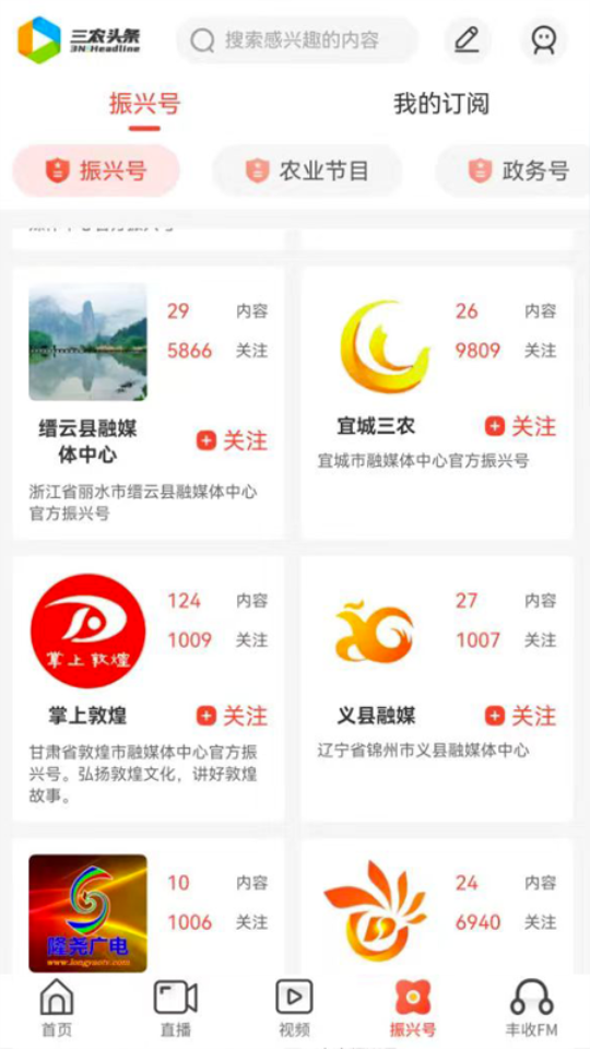 三农头条app官方最新版 v3.0.13