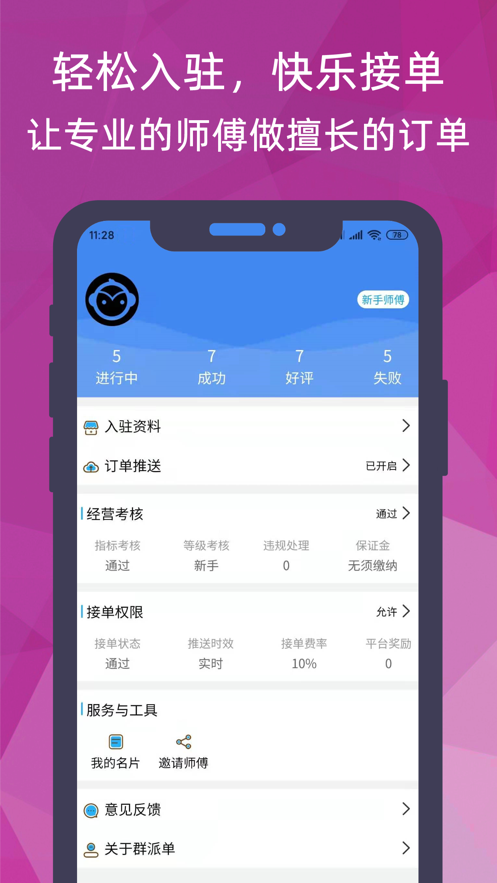 猴吉吉师傅端app