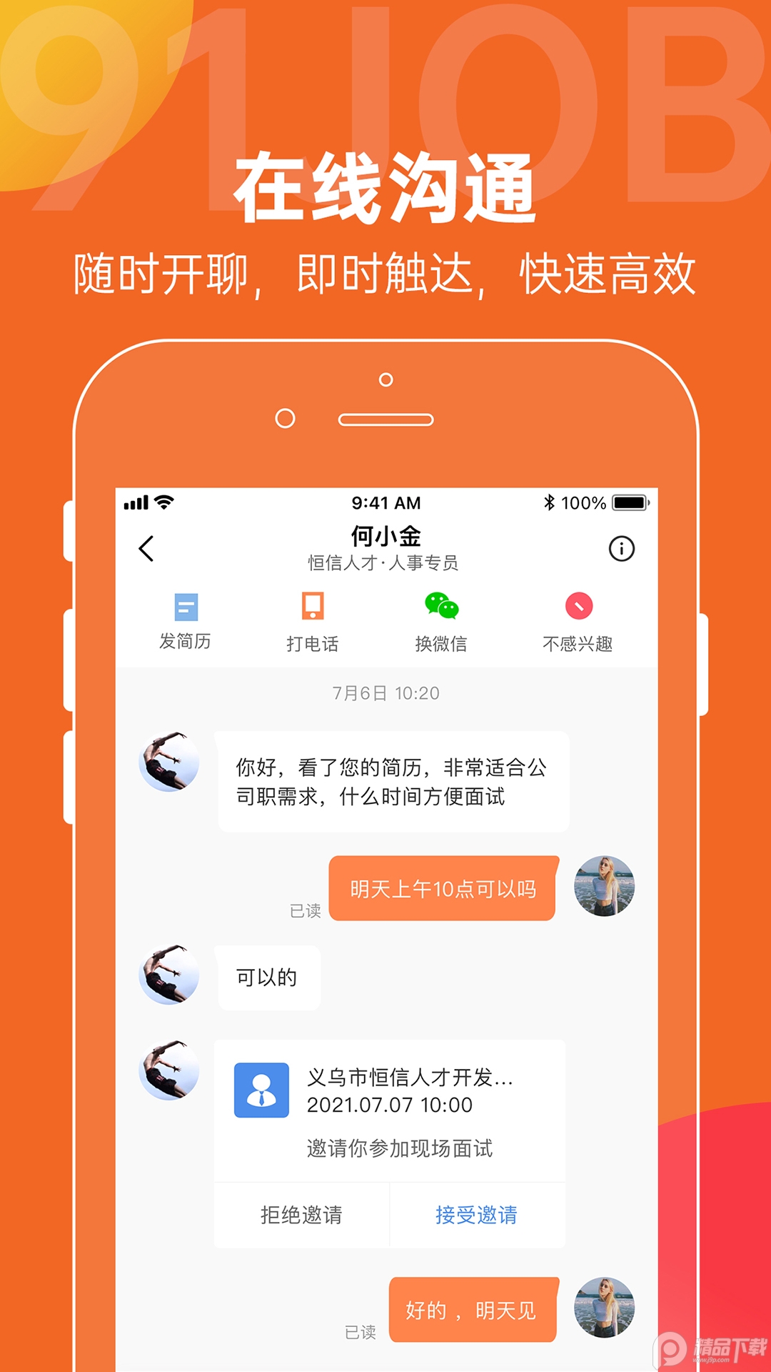 恒信人才网app v5.5.1