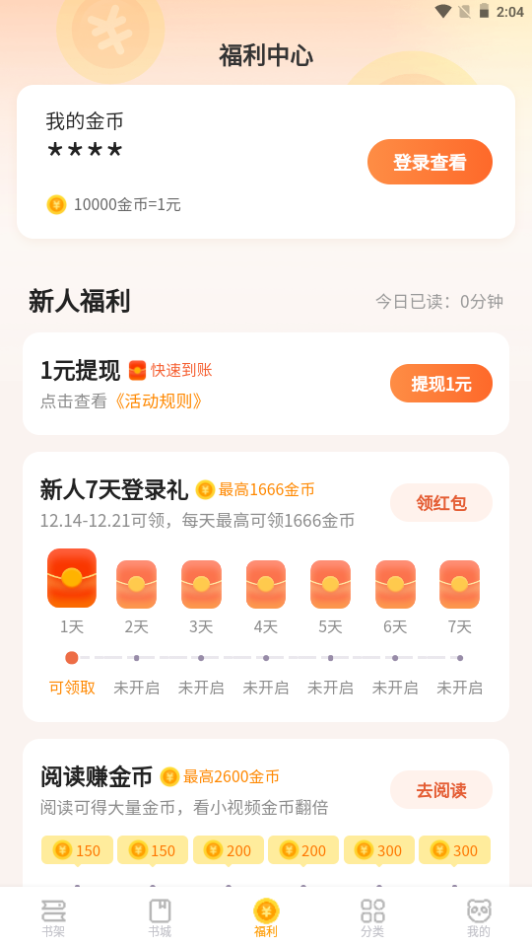 熊猫脑洞小说免费官方最新 v2.23