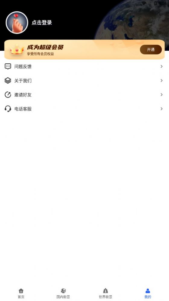 全球AR高清全景地图 v3.0