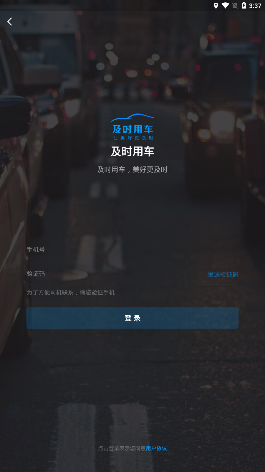 及时用车平台 v4.40.5.0010