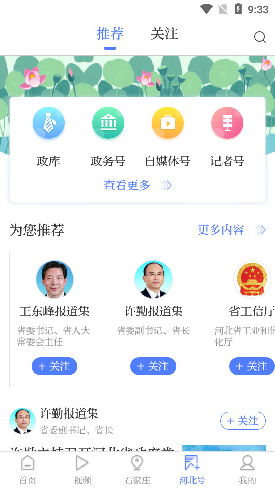河北日报电子版 v6.6.1