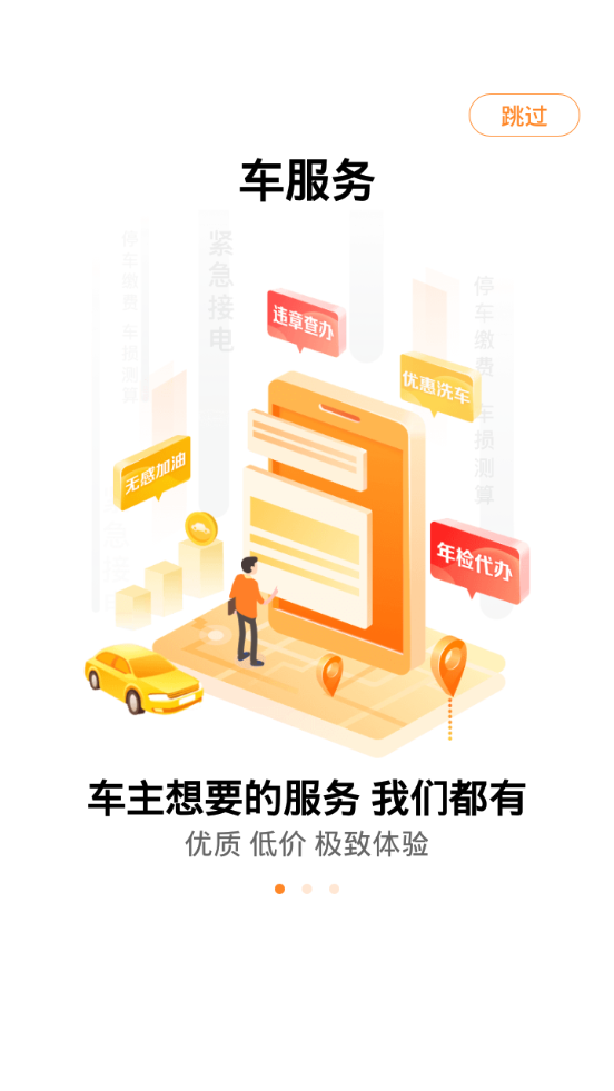 平安好车主app v5.73.3