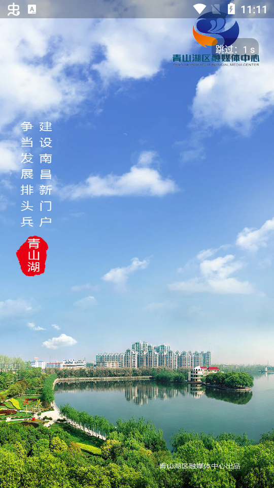 掌上青山湖app官方版 v2.0.4