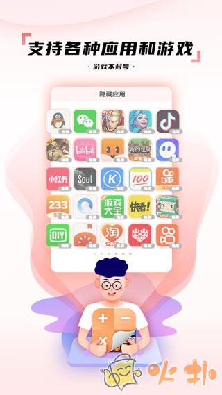 隐藏应用图标软件 v3.1.6