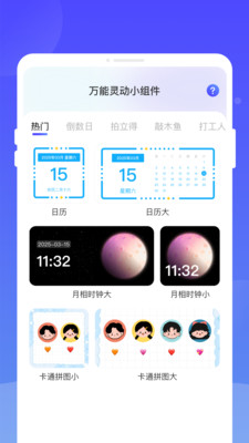 万能灵动组件软件下载 v1.0.0