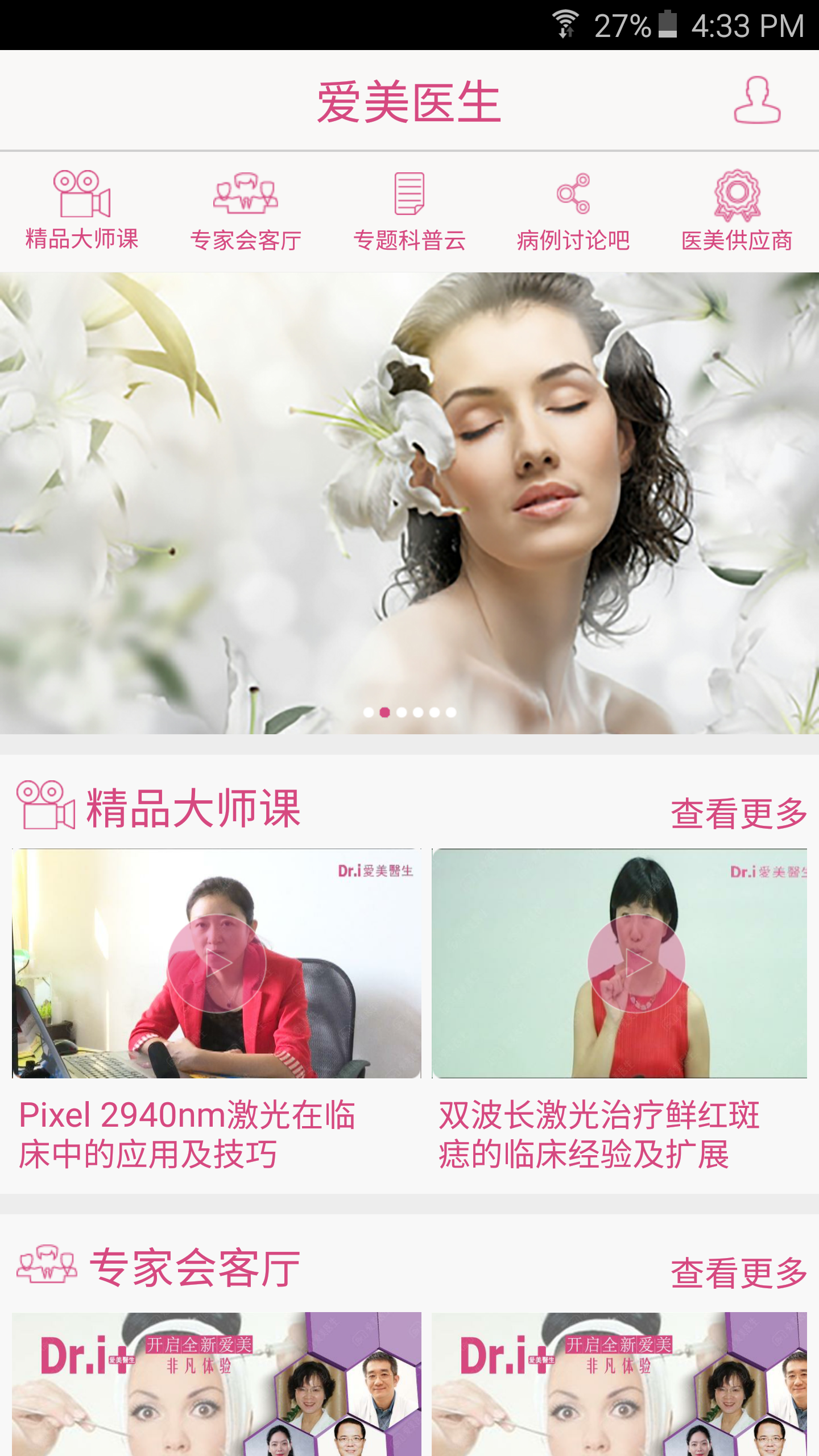 爱美医生最新版 v4.0.2