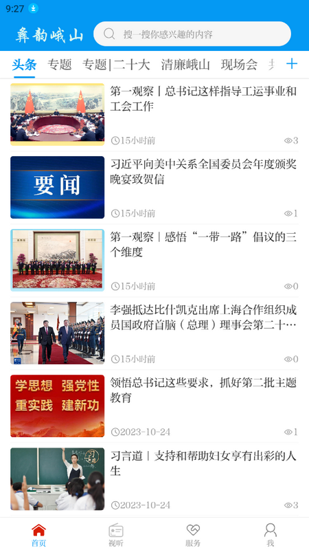 彝韵峨山app v3.2.2