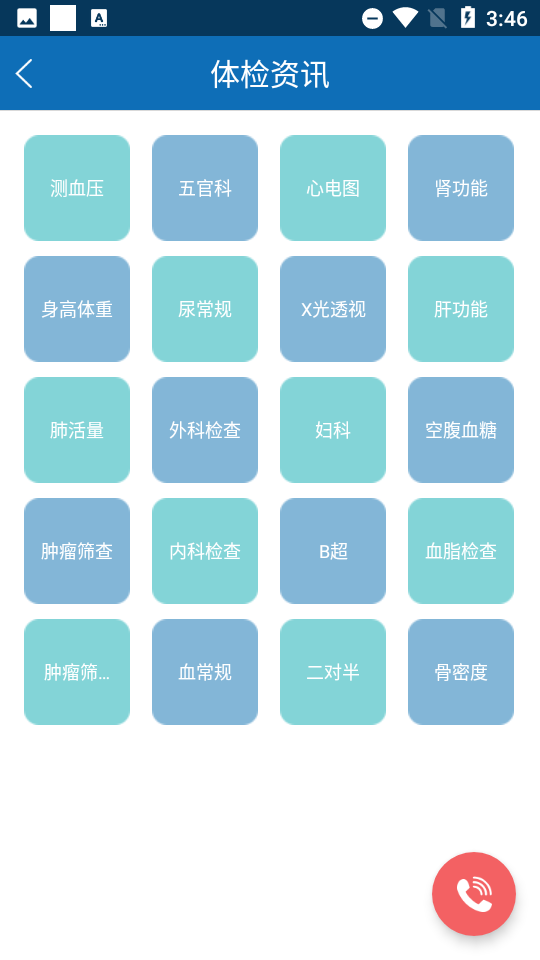 天津南开医院app v2.814