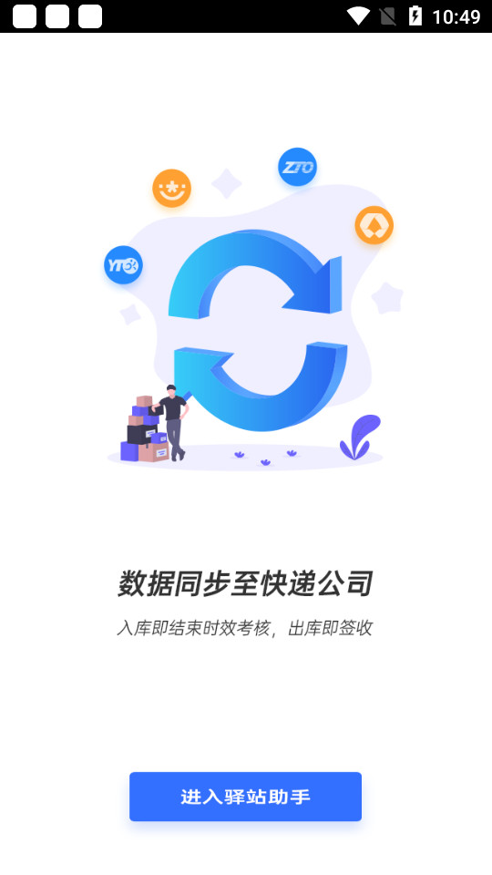 驿站助手app v3.6.50