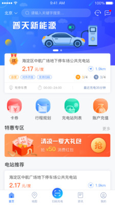 充电圈云平台最新版 v4.0.1