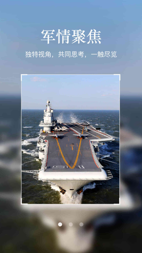 中华军事app v3.0.6