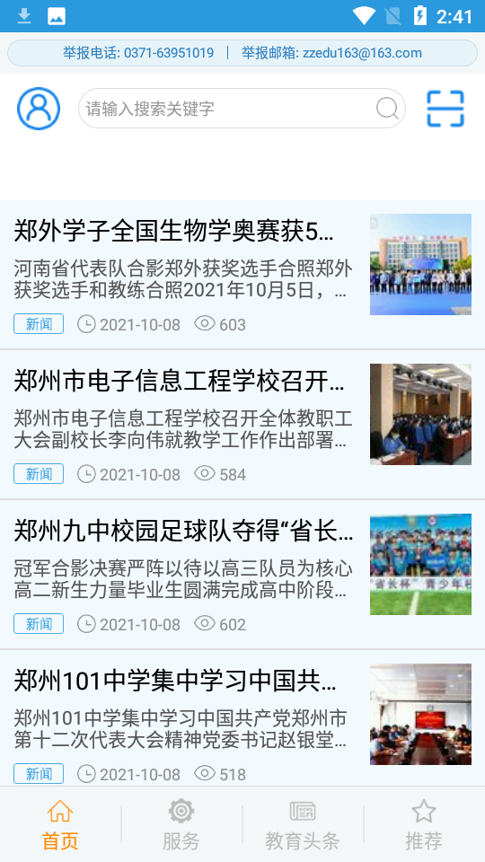 郑州教育APP最新版 v2.4.7