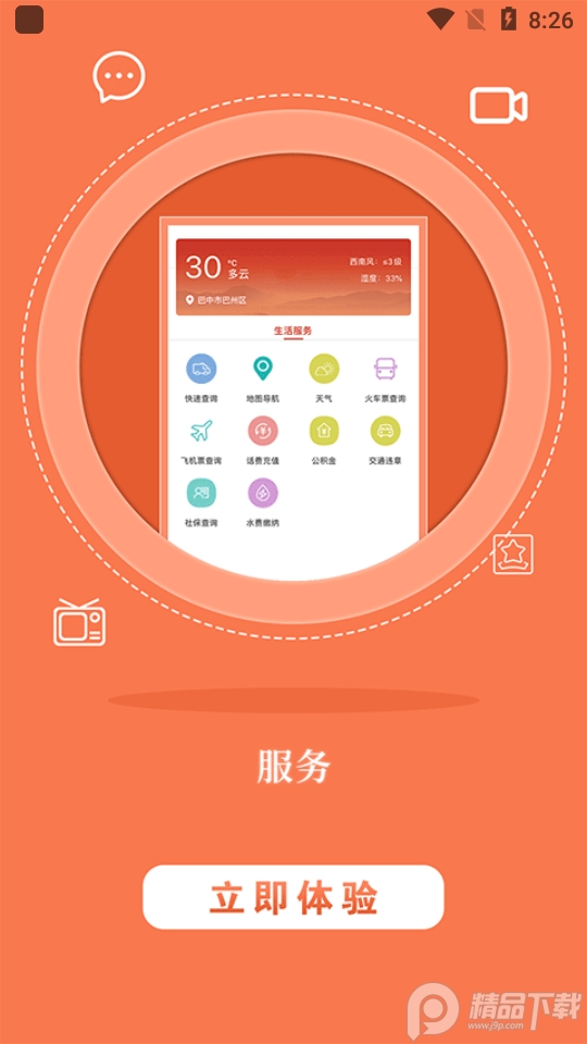 无线巴中app官方 v4.2.2