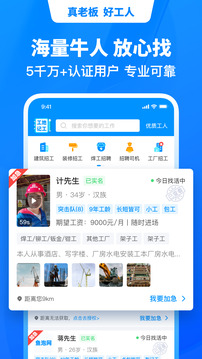 鱼泡网招工app v5.4.2