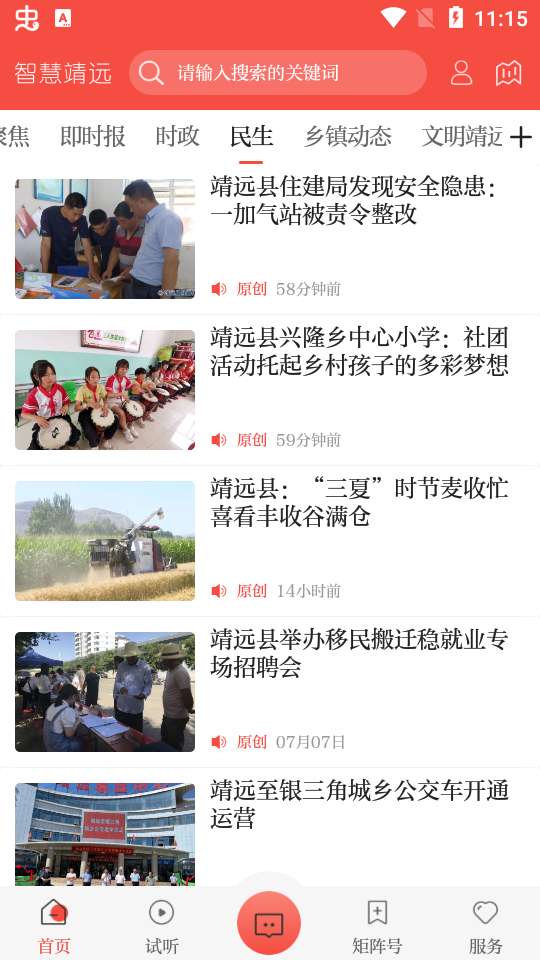 智慧靖远app v2.0.1