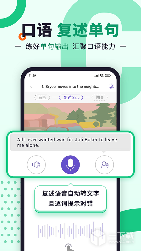 听典英语 v4.2.2