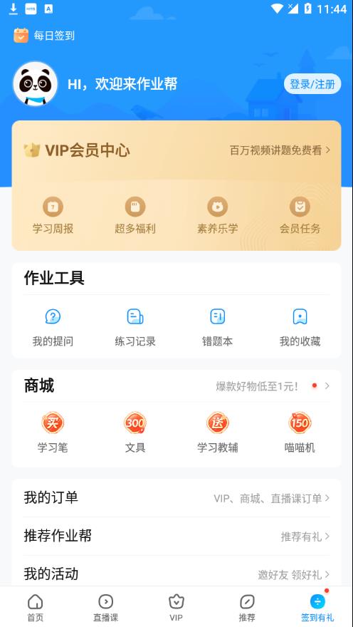 作业帮免费拍照答题app v14.40.2