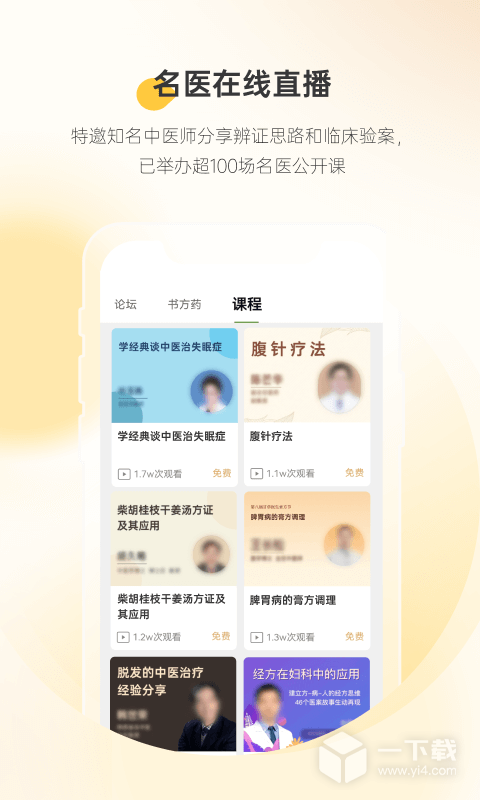 甘草医生医生端 v5.2.0