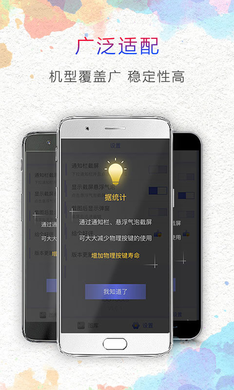 一键截屏app v1.8.5