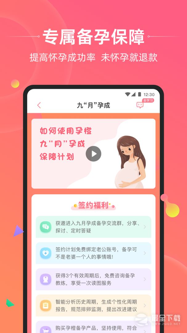 孕橙 v7.3.5