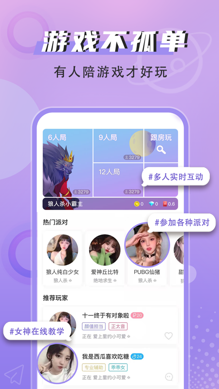 点点狼人杀app v3.2.6