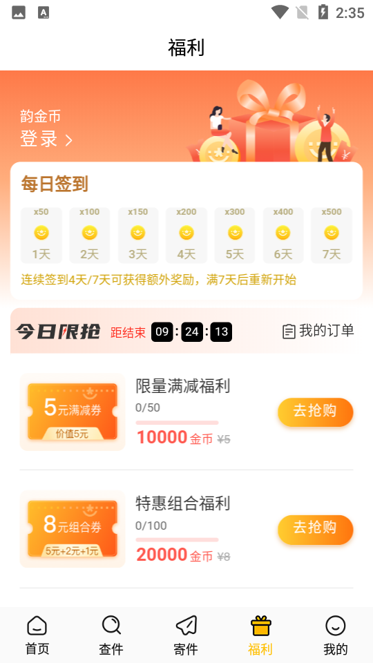 韵达快递APP v8.9.2