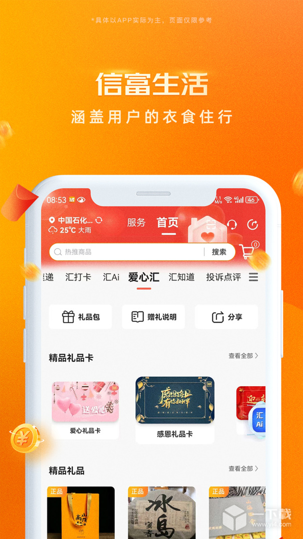 信富生活 v5.0.311