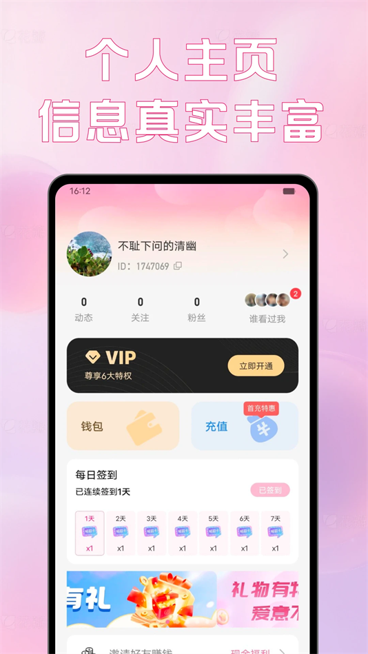最爱交友软件 v3.4.20