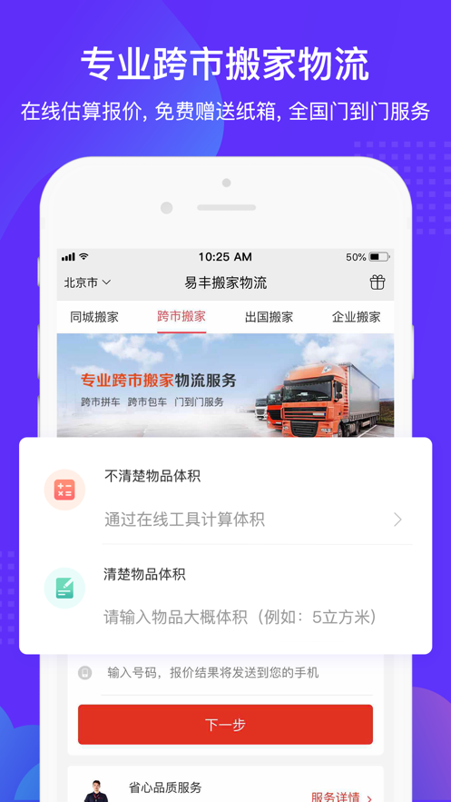 易丰搬家物流app v2.0.6