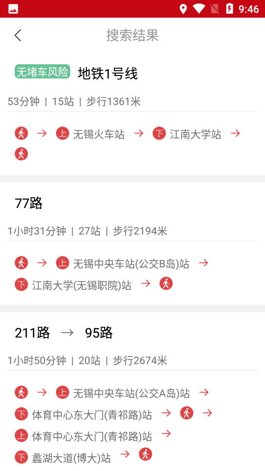 无锡智慧公交app v1.1.73