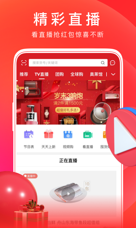 东方购物 v5.1.91
