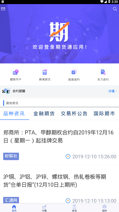 申久期货通 v1.0