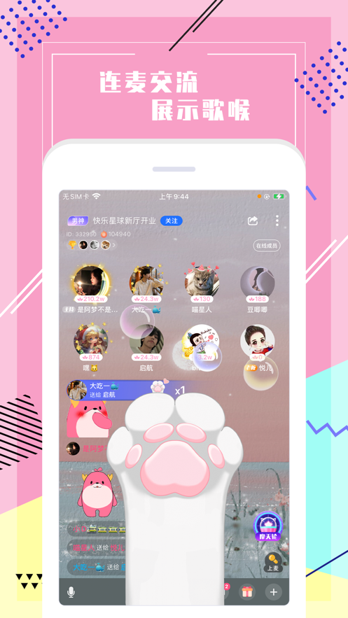 声恋语音app下载官方版 v1.1.2