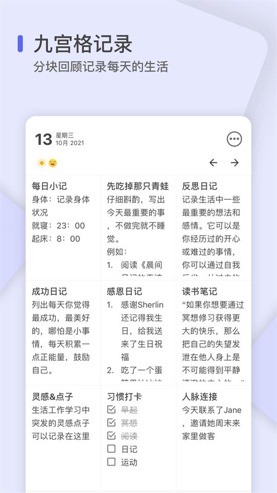 反思日记app v1.1.10