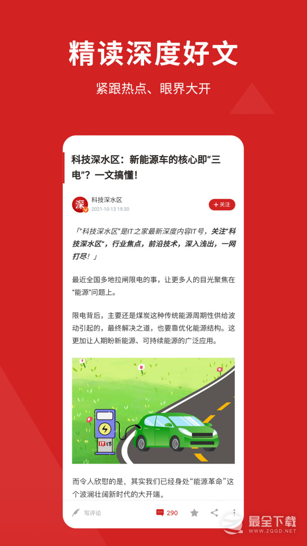 IT之家最新版 v9.22