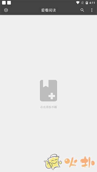 爱看阅读 v0.1.0.66