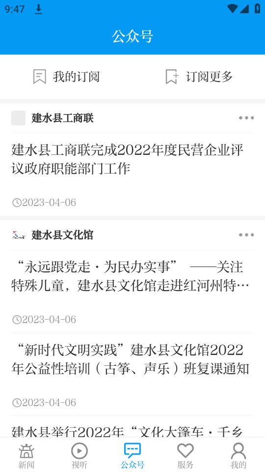 古城建水APP官方版 v3.3.0