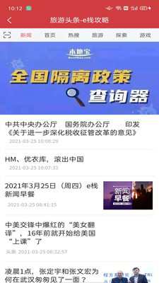 e栈攻略app免费 v1.2.0