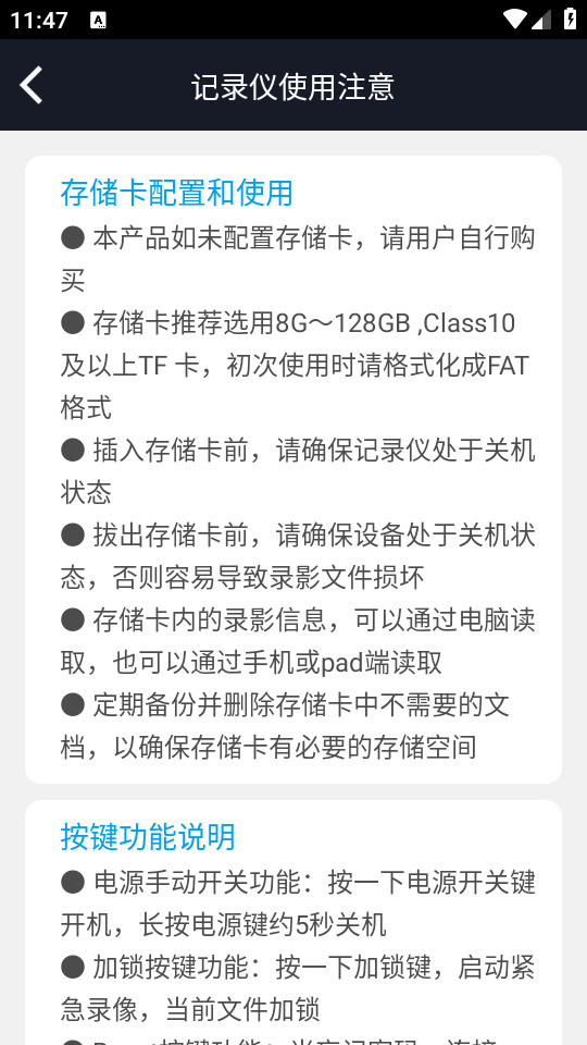 别克行车记录仪app v3.1.5