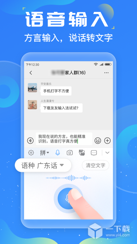 友友输入法 v1.4.1
