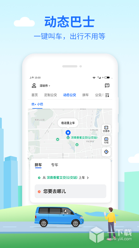 优点出行 v6.0.23