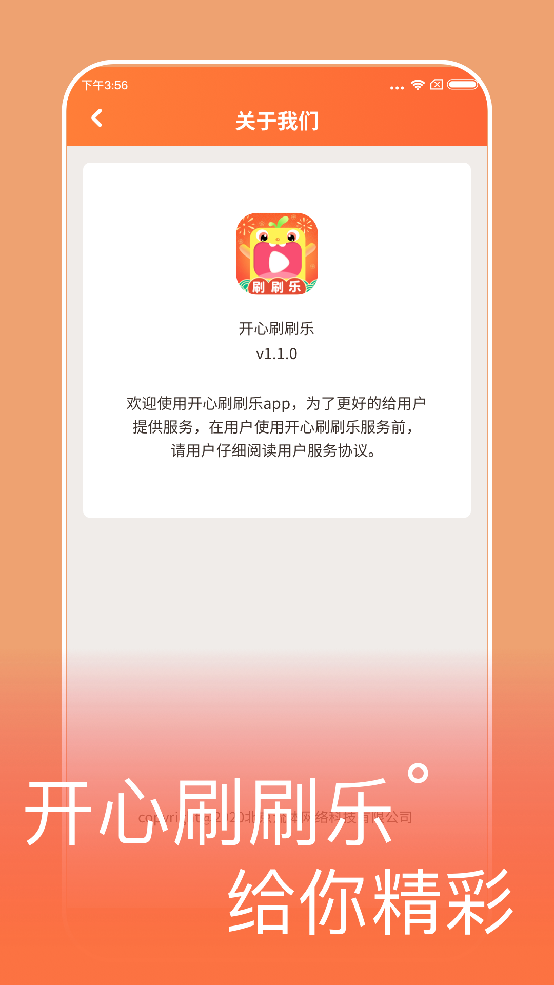 开心刷刷乐app v1.0.4.0