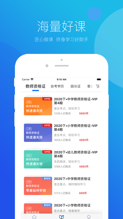 思鸿网校app v1.2.40