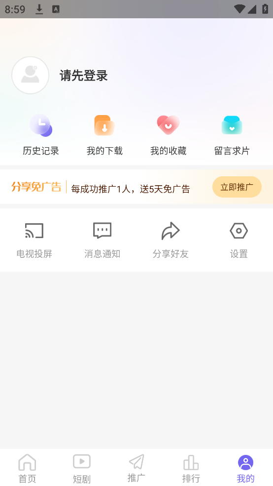天美影视免费观看电视剧app v1.4.0