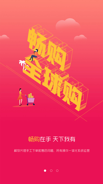 畅购全球购app v1.2.5