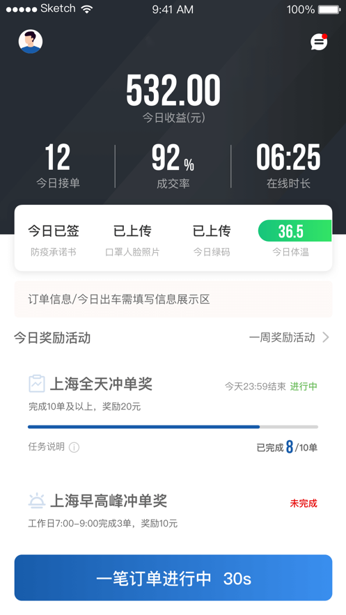 900游出行司机端 v3.1.6